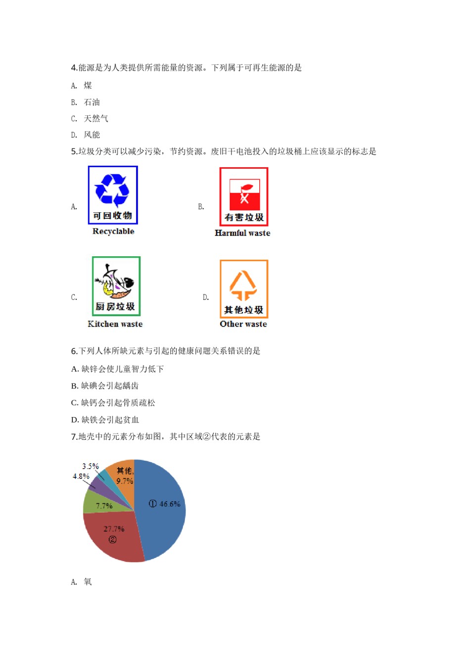 2020年江苏省常州市中考化学试卷及答案.doc_第2页