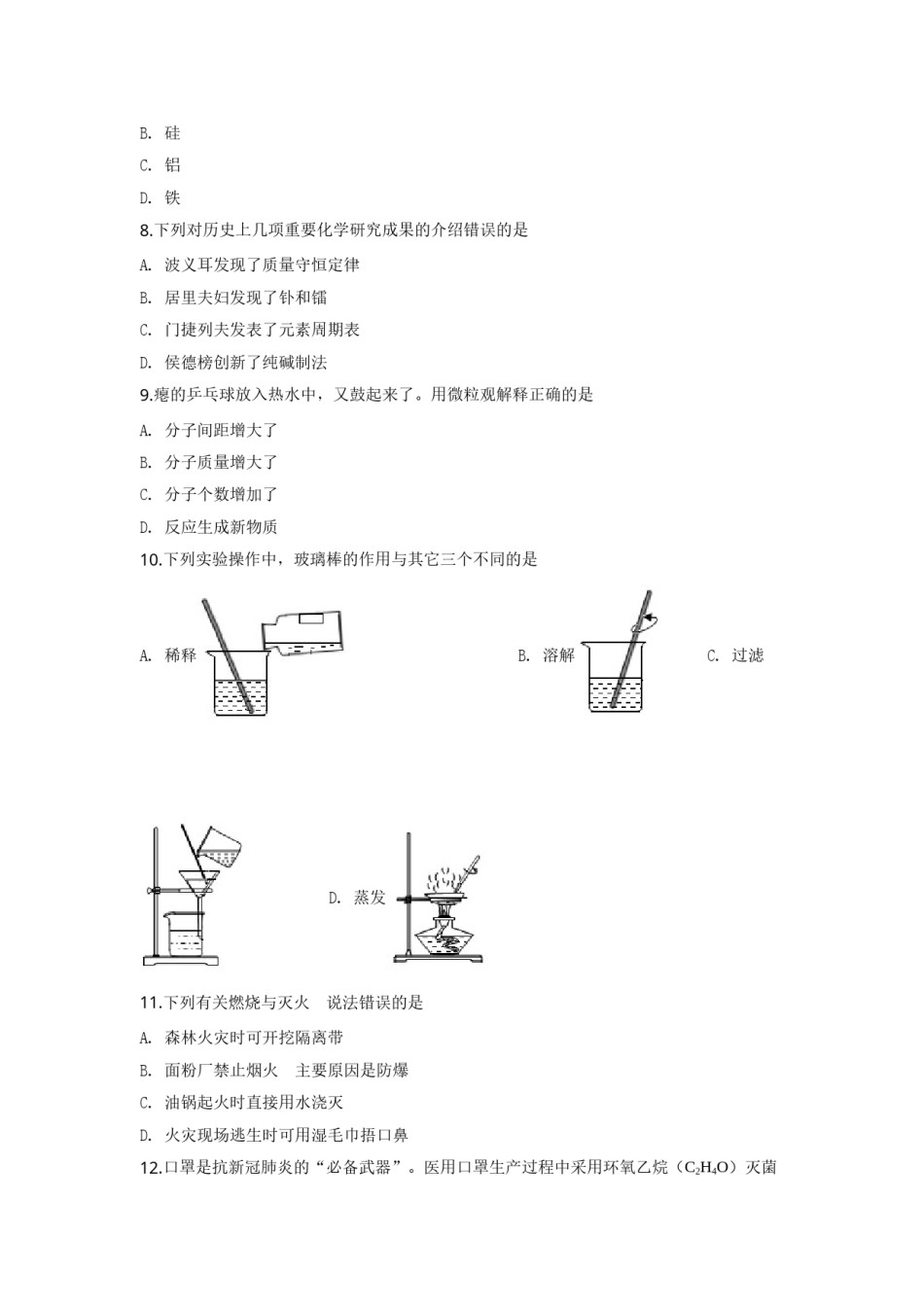 2020年江苏省常州市中考化学试卷及答案.doc_第3页