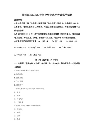2020年江苏省常州市中考化学试卷及答案.doc