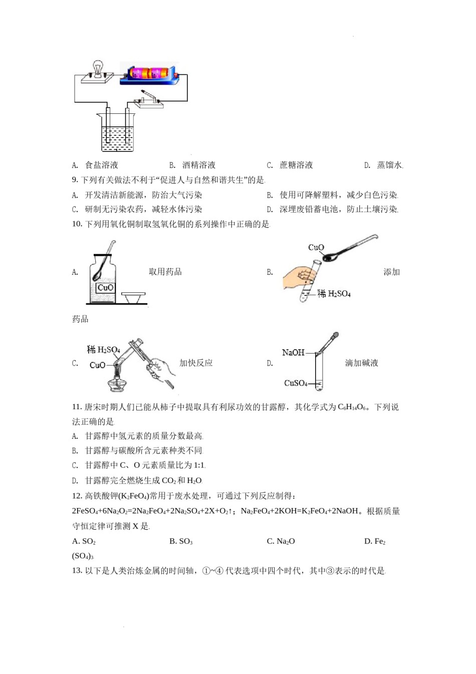 精品解析：江苏省常州市2021年中考化学试题（原卷版）.doc_第2页