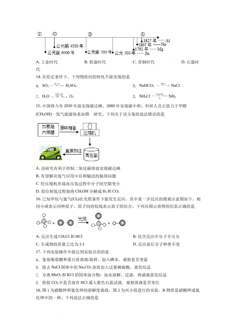 精品解析：江苏省常州市2021年中考化学试题（原卷版）.doc_第3页