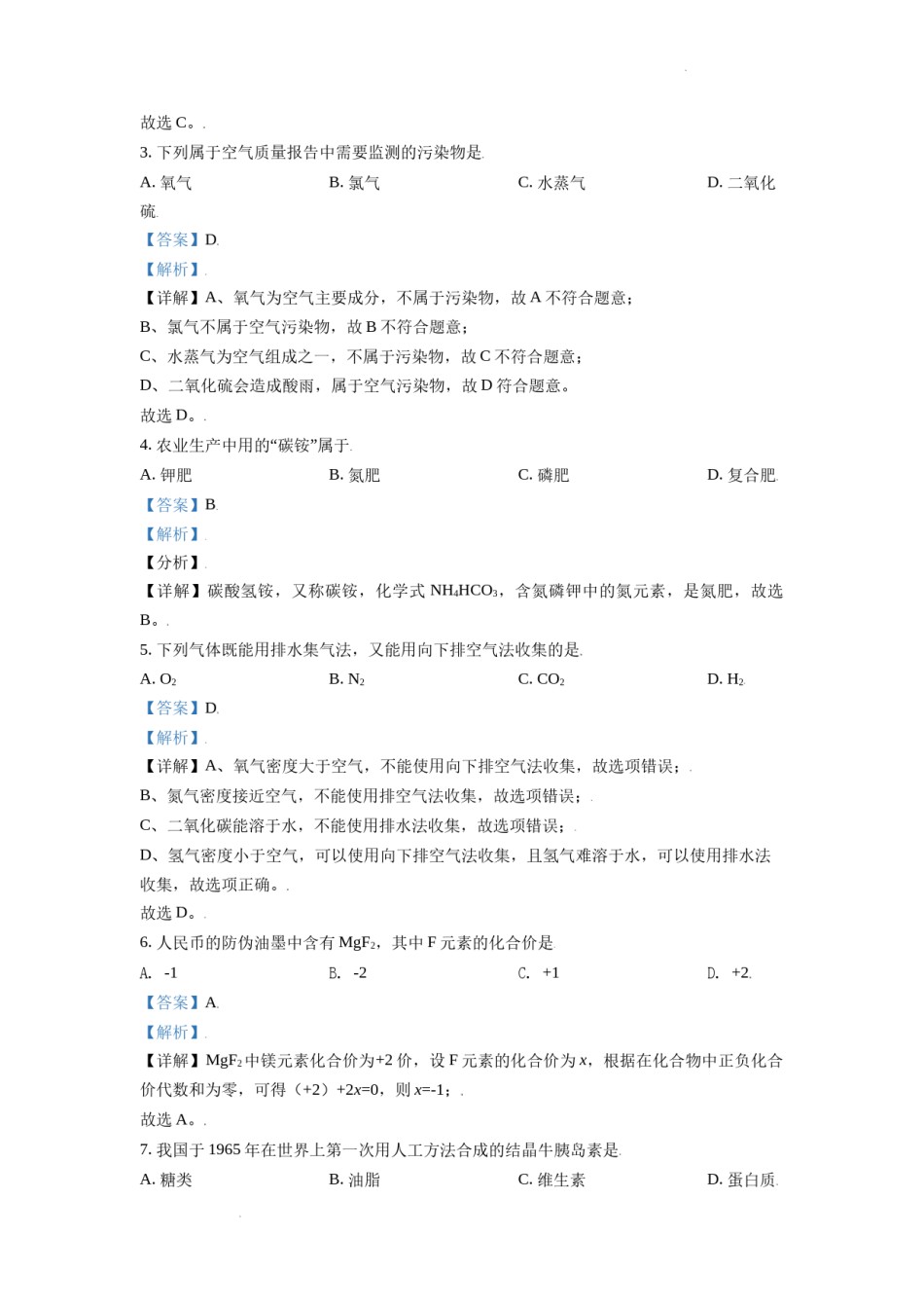 精品解析：江苏省常州市2021年中考化学试题（解析版）.doc_第2页