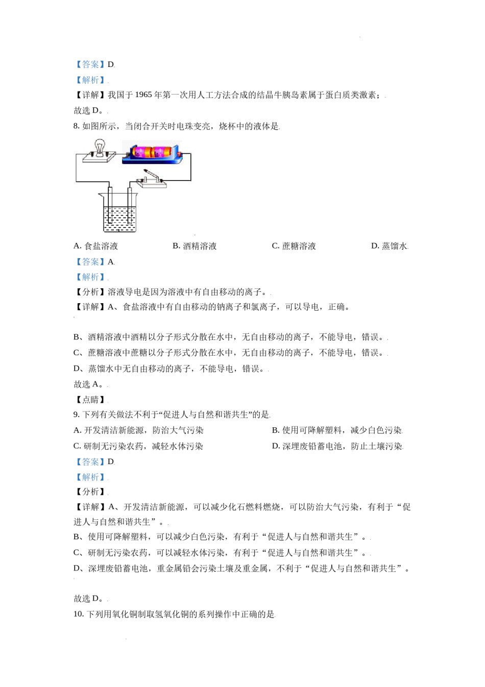 精品解析：江苏省常州市2021年中考化学试题（解析版）.doc_第3页