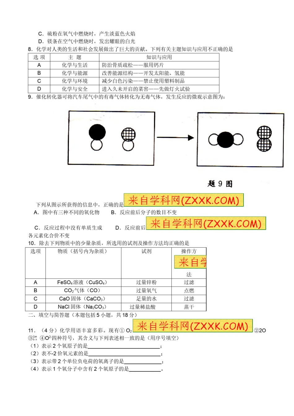 2013年江苏淮安化学试卷 答案（word整理版）.doc_第2页