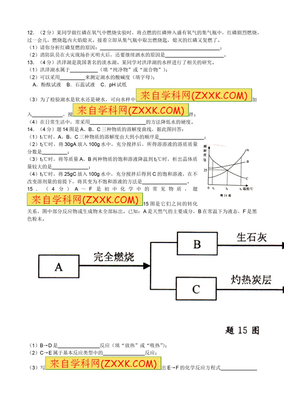 2013年江苏淮安化学试卷 答案（word整理版）.doc_第3页