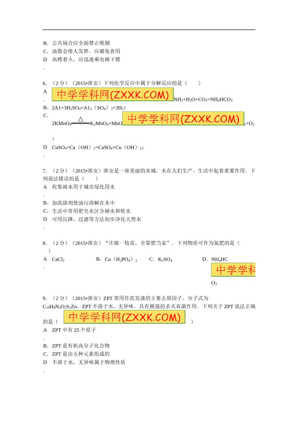 2015年江苏淮安化学试卷 答案（word整理版）.doc_第2页