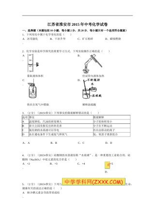 2015年江苏淮安化学试卷 答案（word整理版）.doc