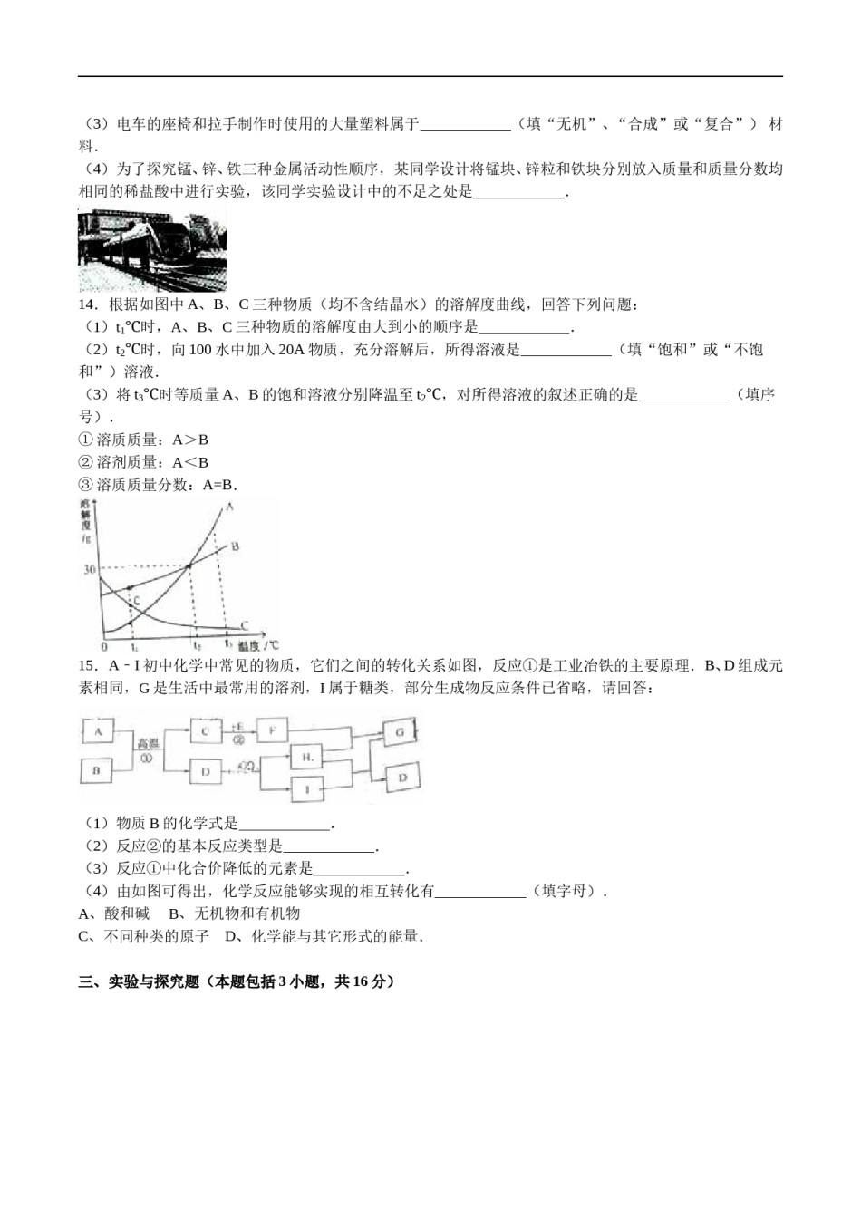 2016年江苏淮安化学试卷 答案 解析（word整理版）.doc_第3页