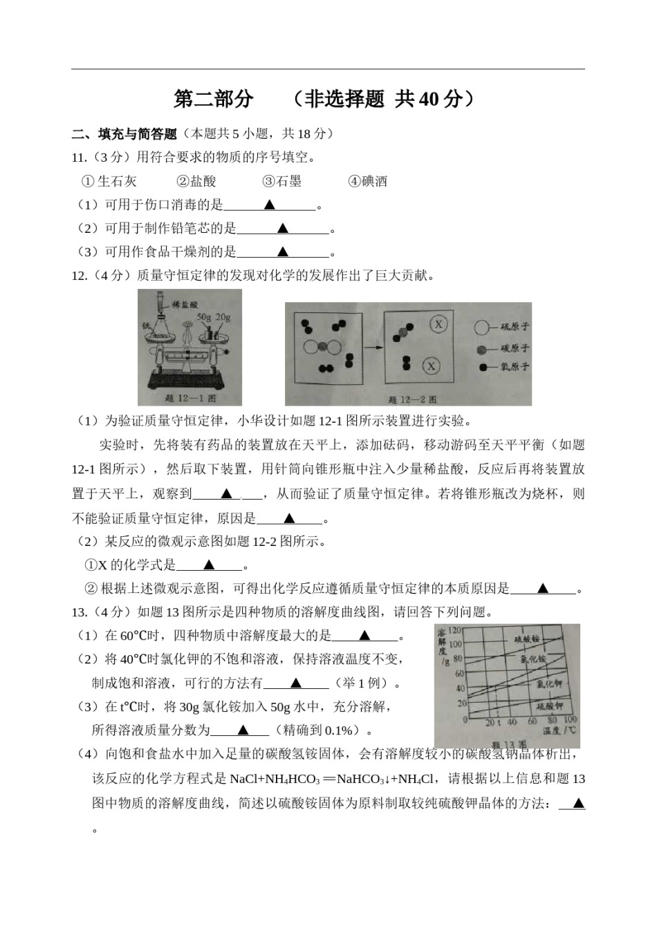 2017年江苏淮安化学试卷 答案（word整理版）.docx_第3页