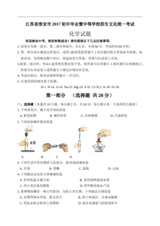 2017年江苏淮安化学试卷 答案（word整理版）.docx