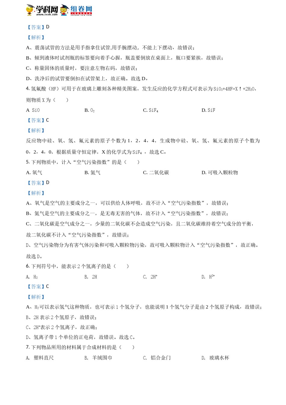 2018年江苏淮安化学试卷 答案 解析（word整理版）.doc_第2页