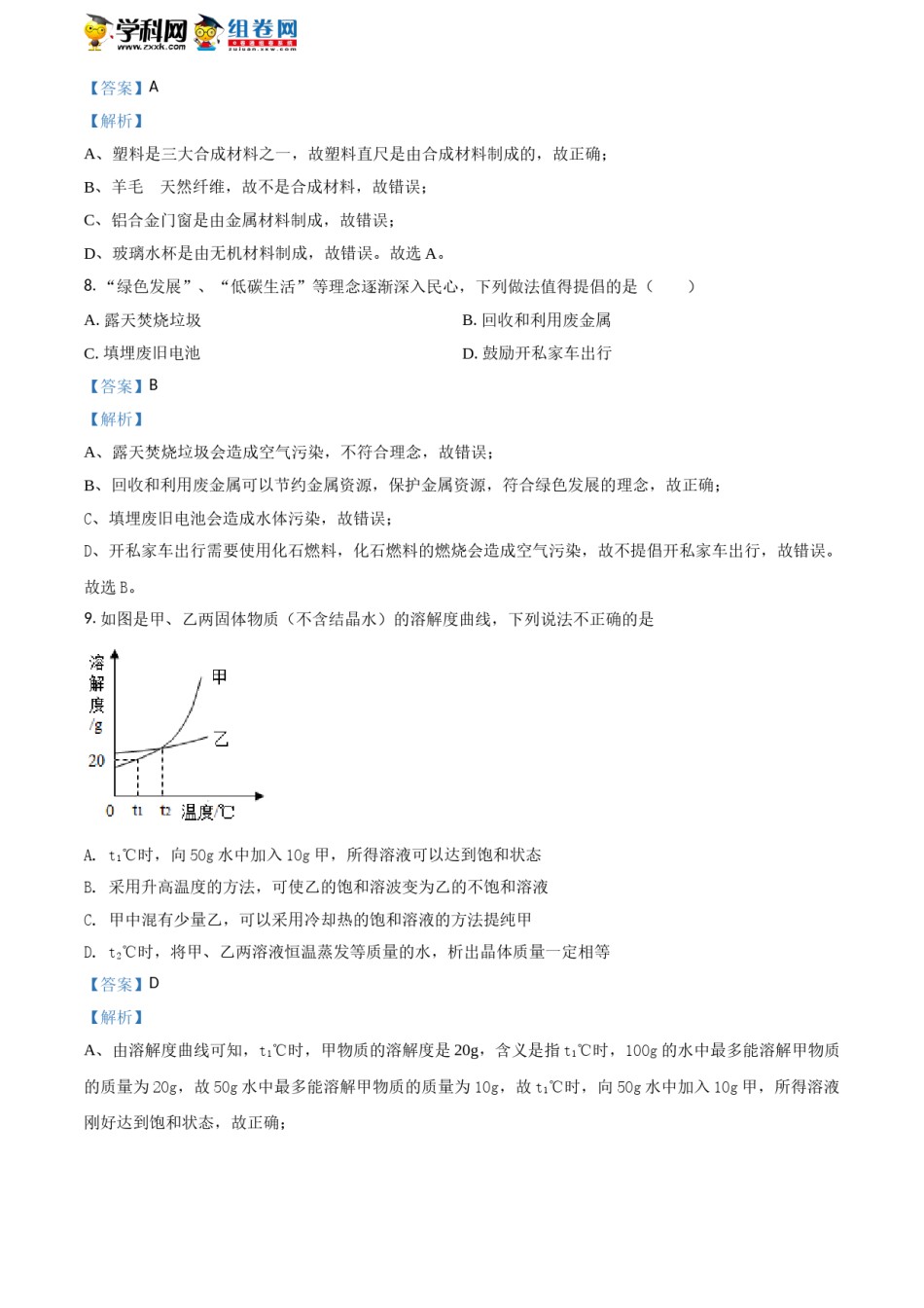 2018年江苏淮安化学试卷 答案 解析（word整理版）.doc_第3页