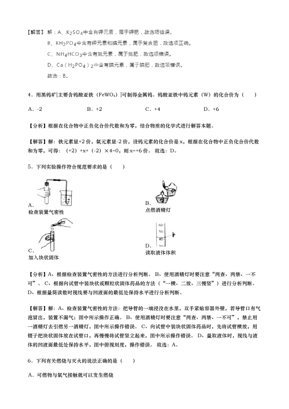 2019年江苏淮安化学试卷 答案 解析（word整理版）.docx_第2页