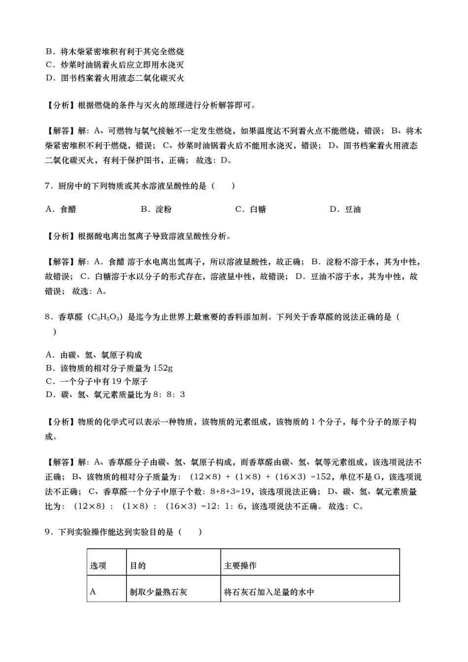 2019年江苏淮安化学试卷 答案 解析（word整理版）.docx_第3页