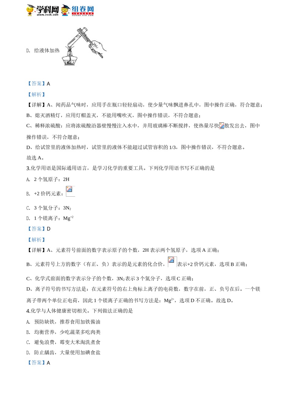 2020年江苏淮安化学试卷 答案 解析（word整理版）.doc_第2页