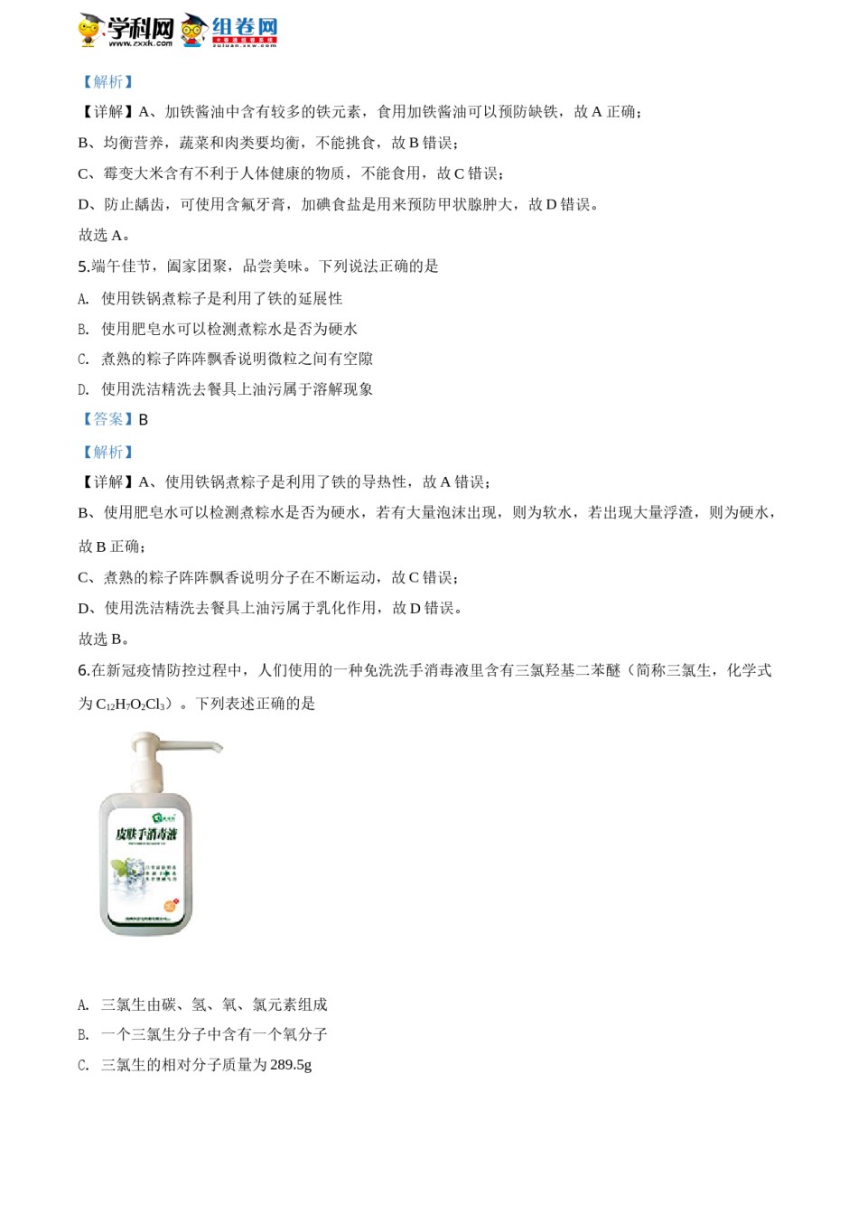 2020年江苏淮安化学试卷 答案 解析（word整理版）.doc_第3页