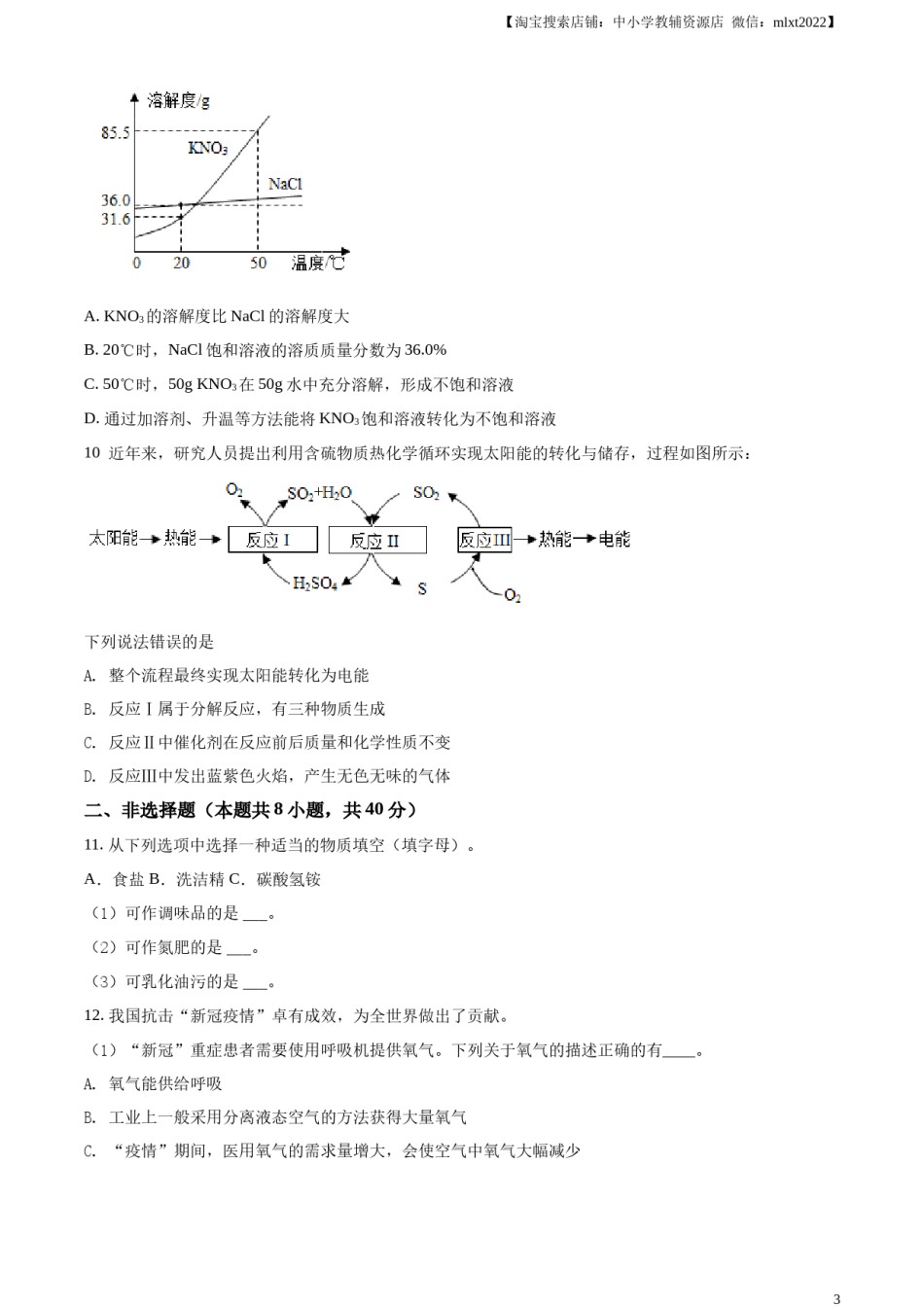 精品解析：江苏省淮安市2021年中考化学试题（原卷版）.docx_第3页