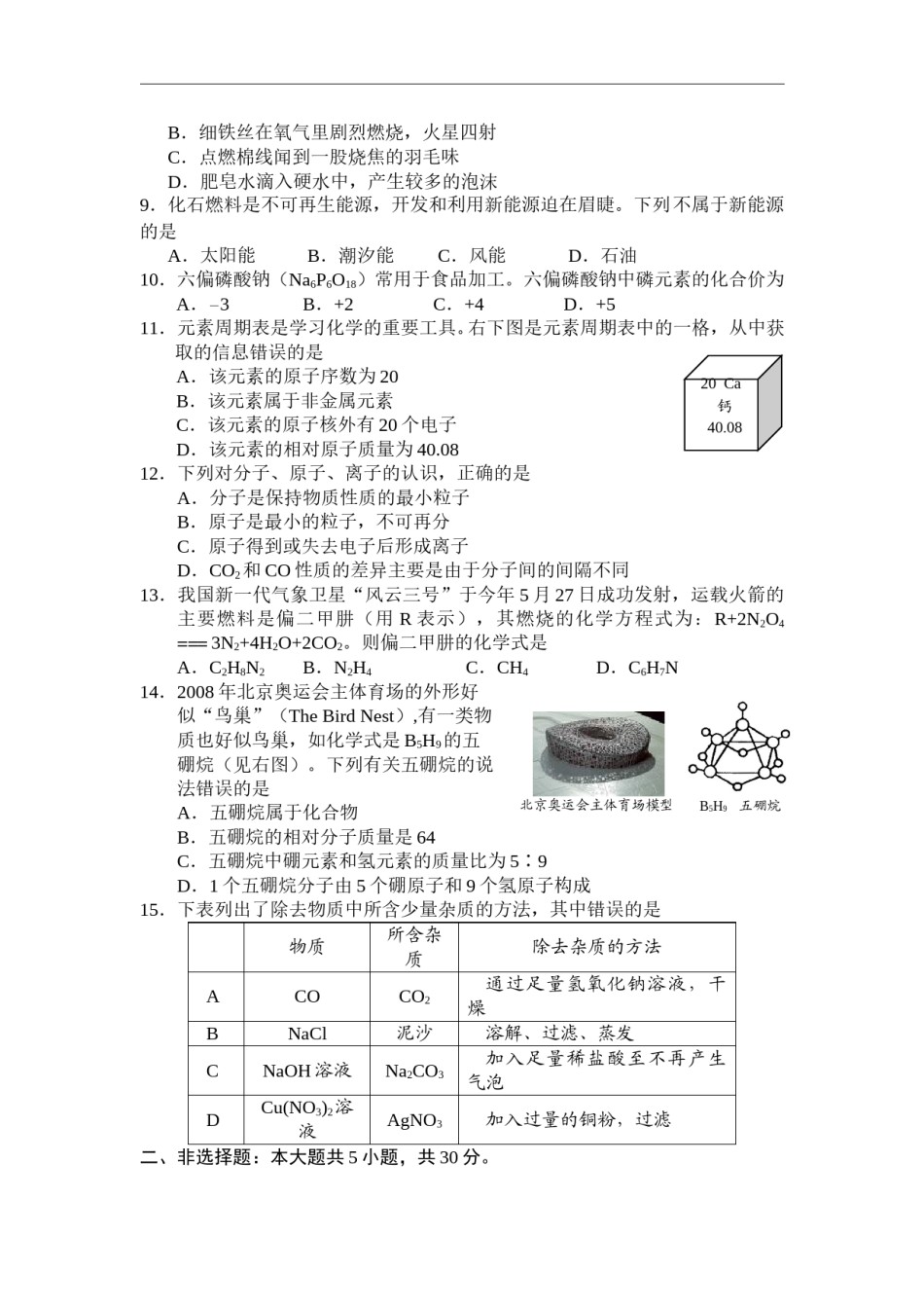 2008年盐城市中考化学试卷及答案(word版).doc_第2页