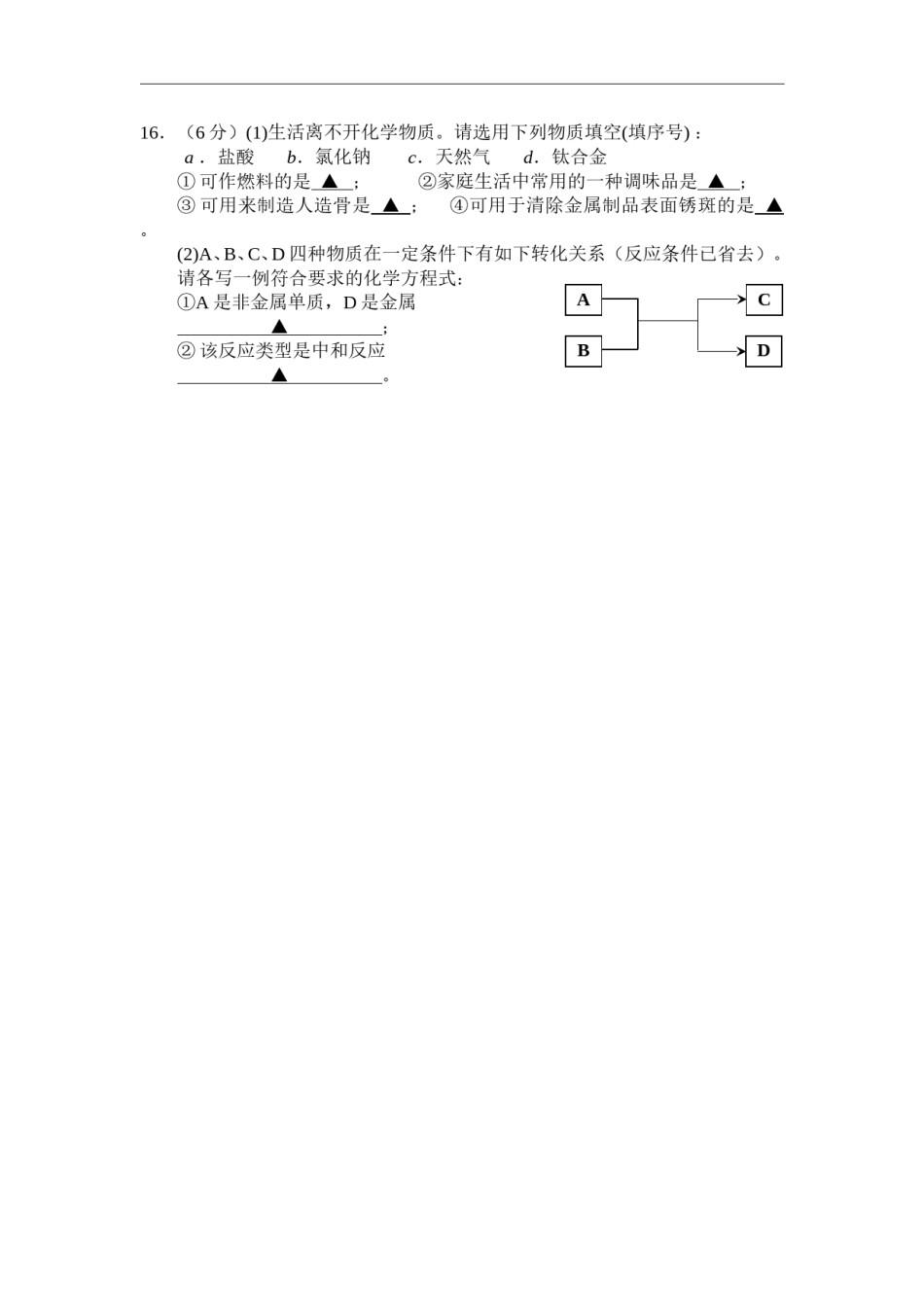 2008年盐城市中考化学试卷及答案(word版).doc_第3页