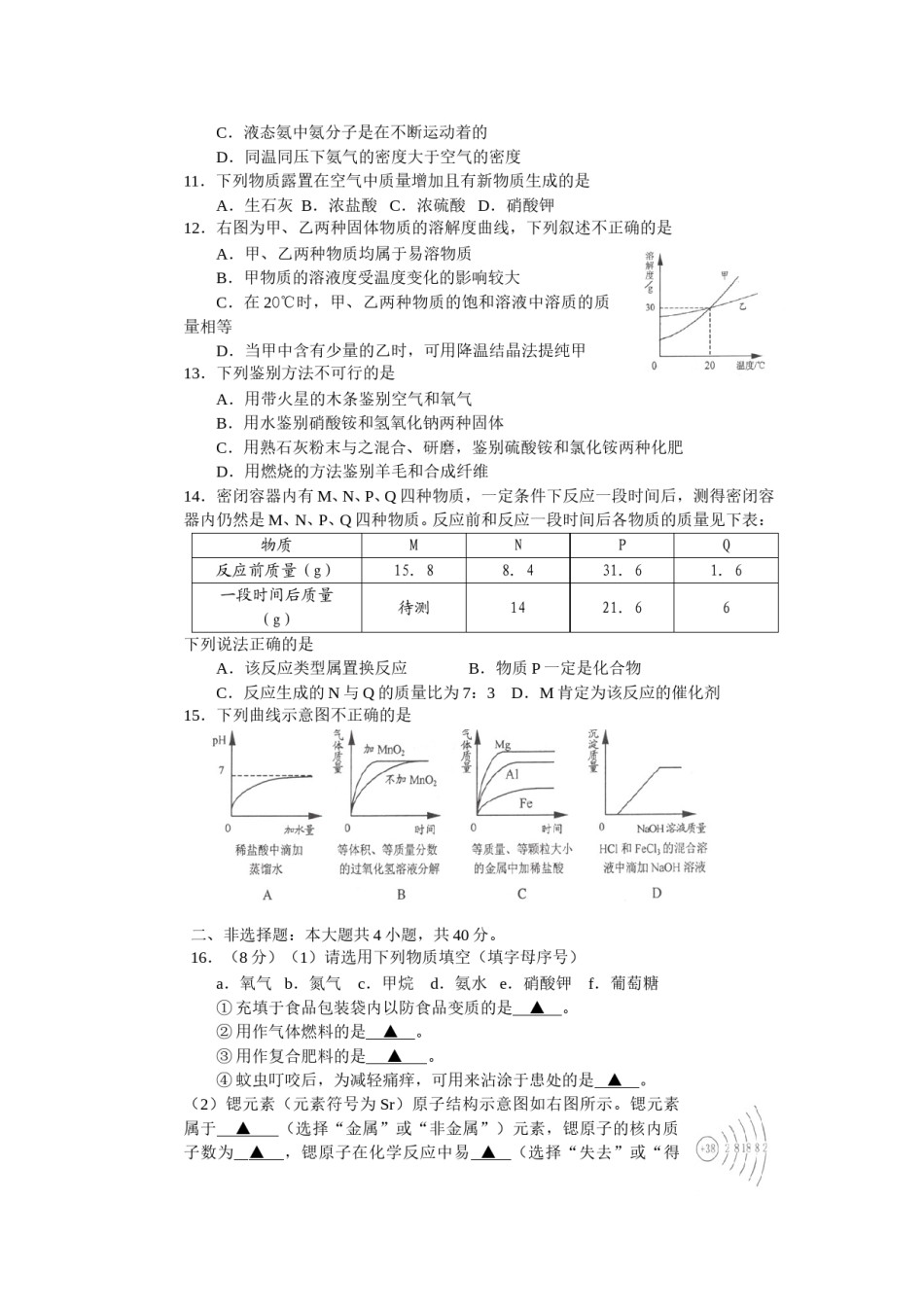 2010年盐城市中考化学试卷及答案(word版).doc_第2页