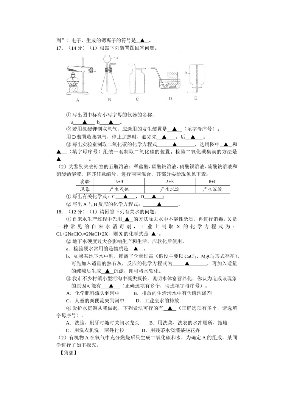 2010年盐城市中考化学试卷及答案(word版).doc_第3页