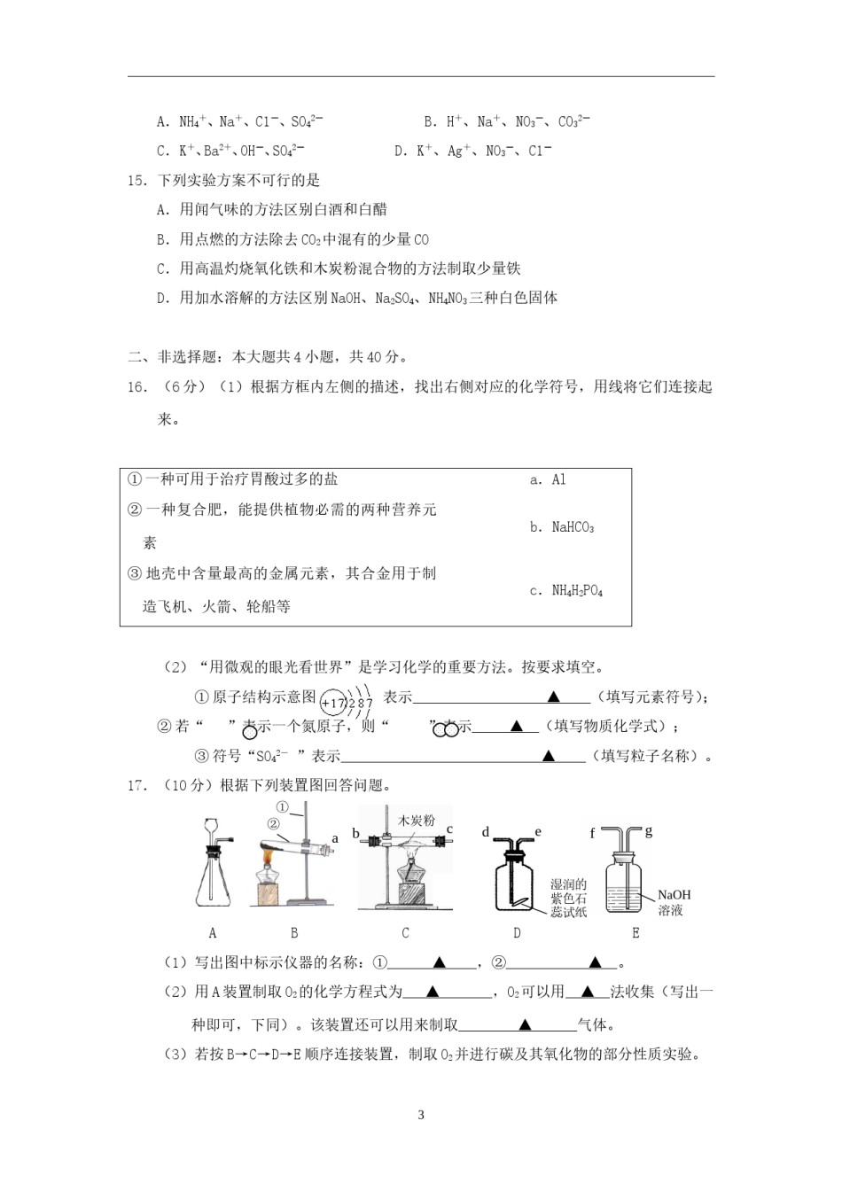 2011年江苏省盐城市中考化学试题(word版).doc_第3页