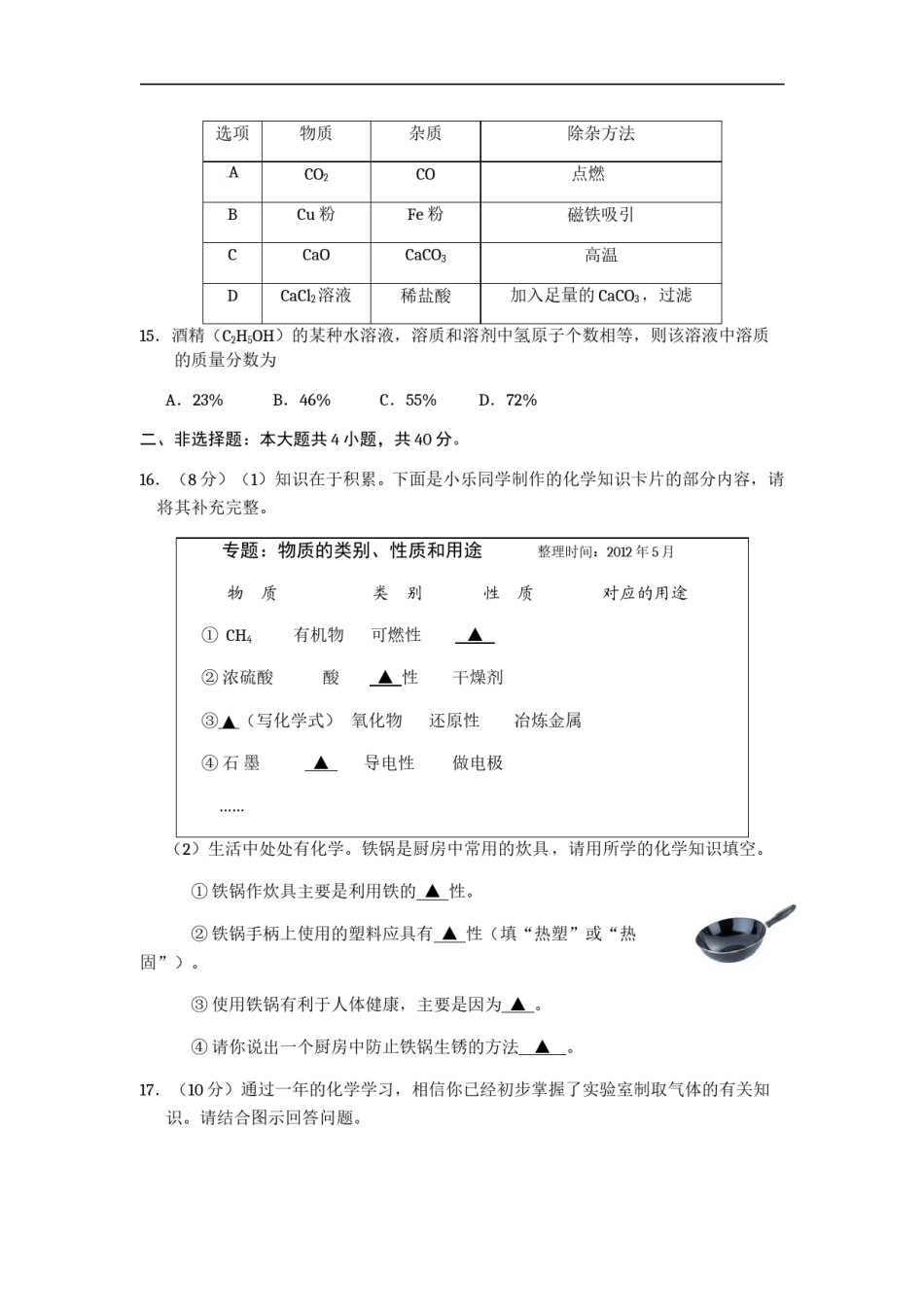 2012年盐城市中考化学试卷及答案(word版).doc_第3页