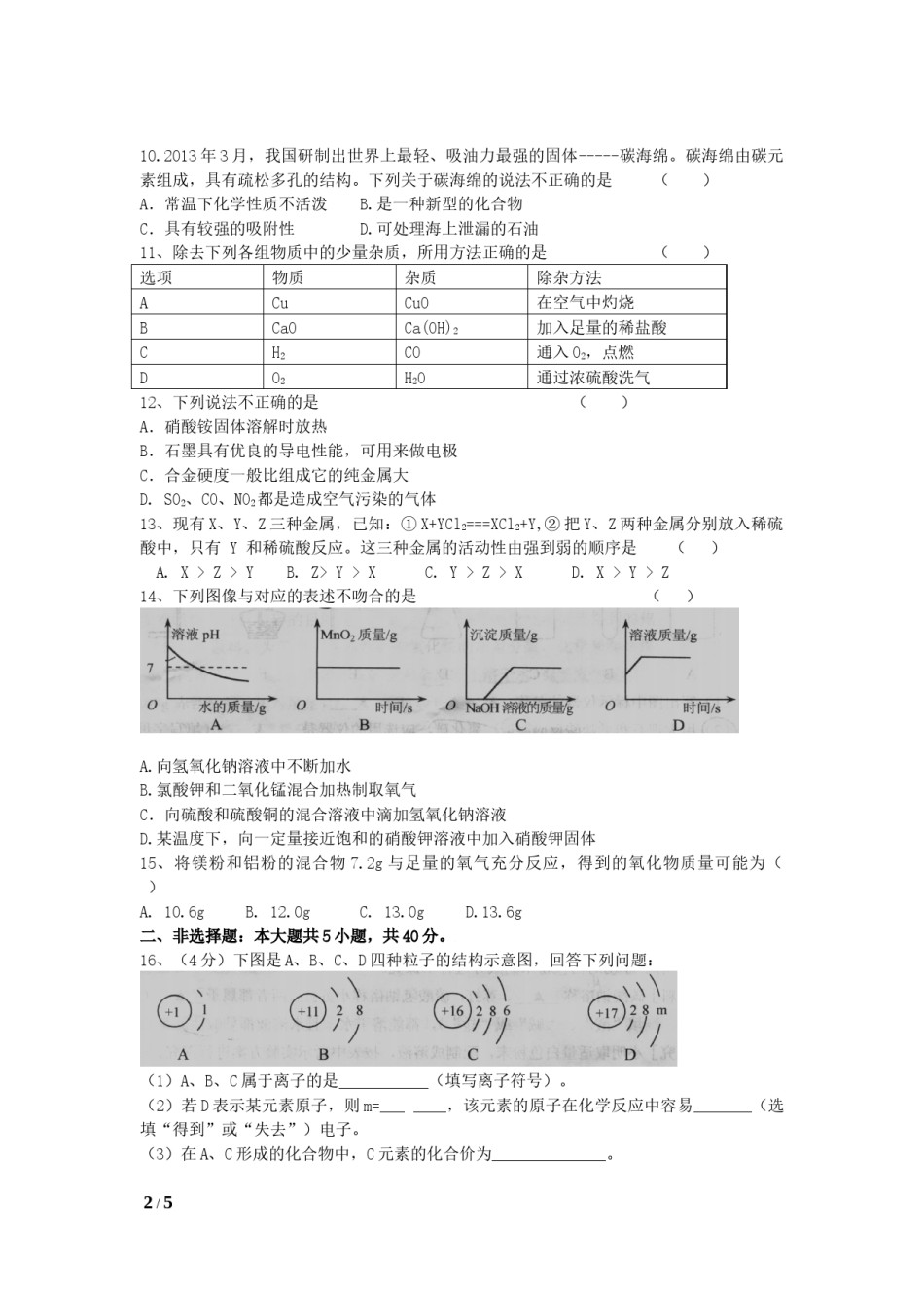2014年盐城市中考化学试卷及答案(word版).docx_第2页