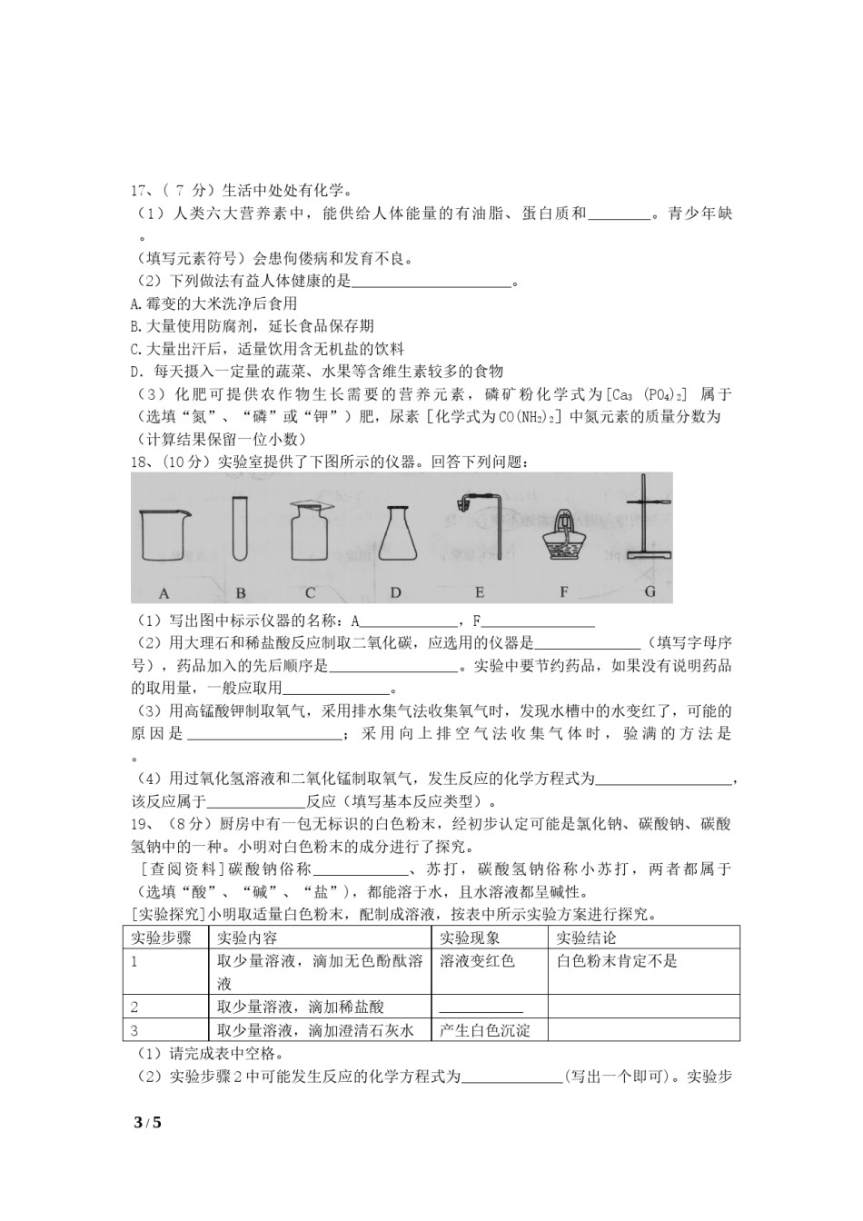 2014年盐城市中考化学试卷及答案(word版).docx_第3页