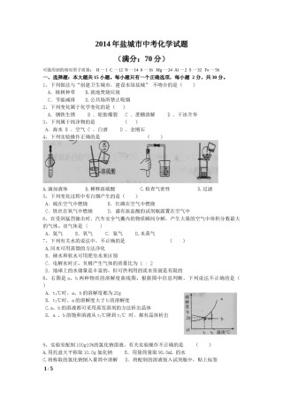 2014年盐城市中考化学试卷及答案(word版).docx