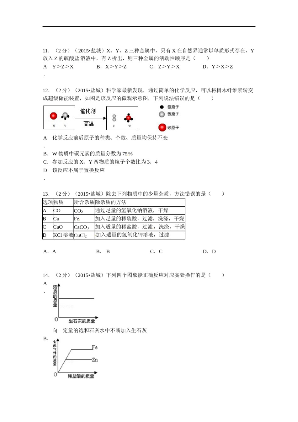 2015年盐城市中考化学试卷及答案(word版).doc_第3页
