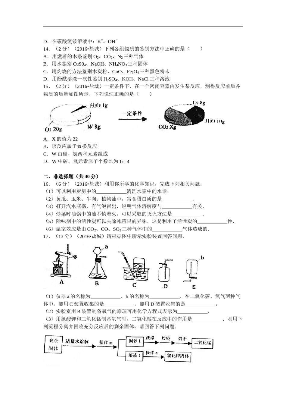 2016年盐城市中考化学试卷及答案(word版).docx_第3页