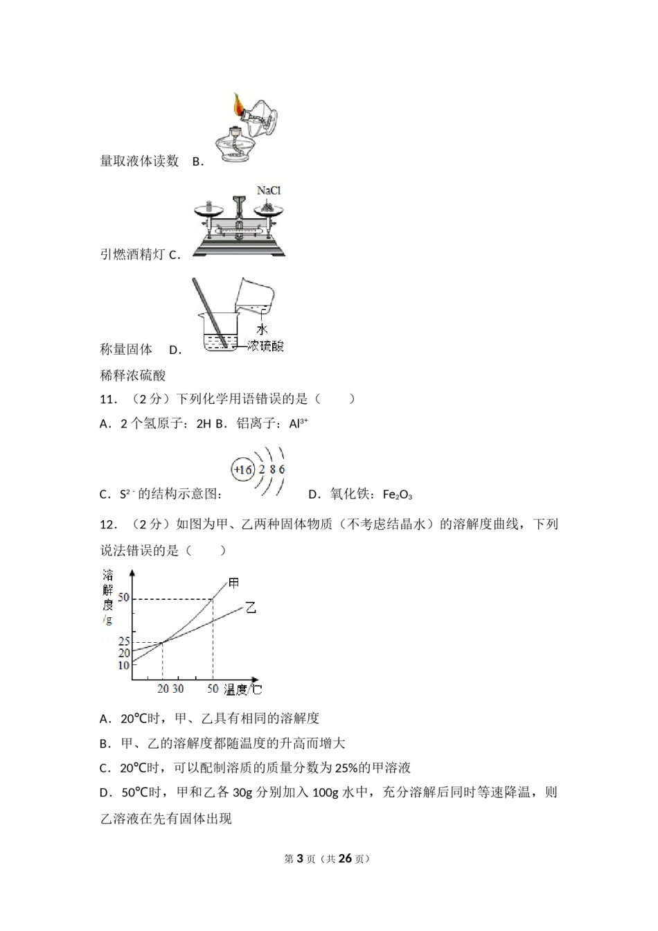 2017年盐城市中考化学试卷及答案(word版).doc_第3页