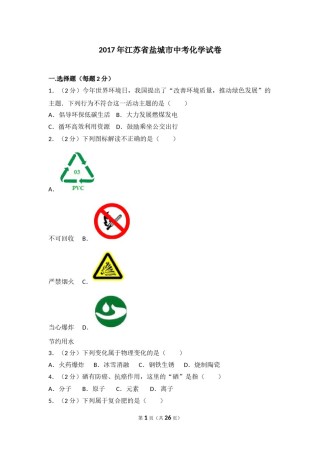 2017年盐城市中考化学试卷及答案(word版).doc