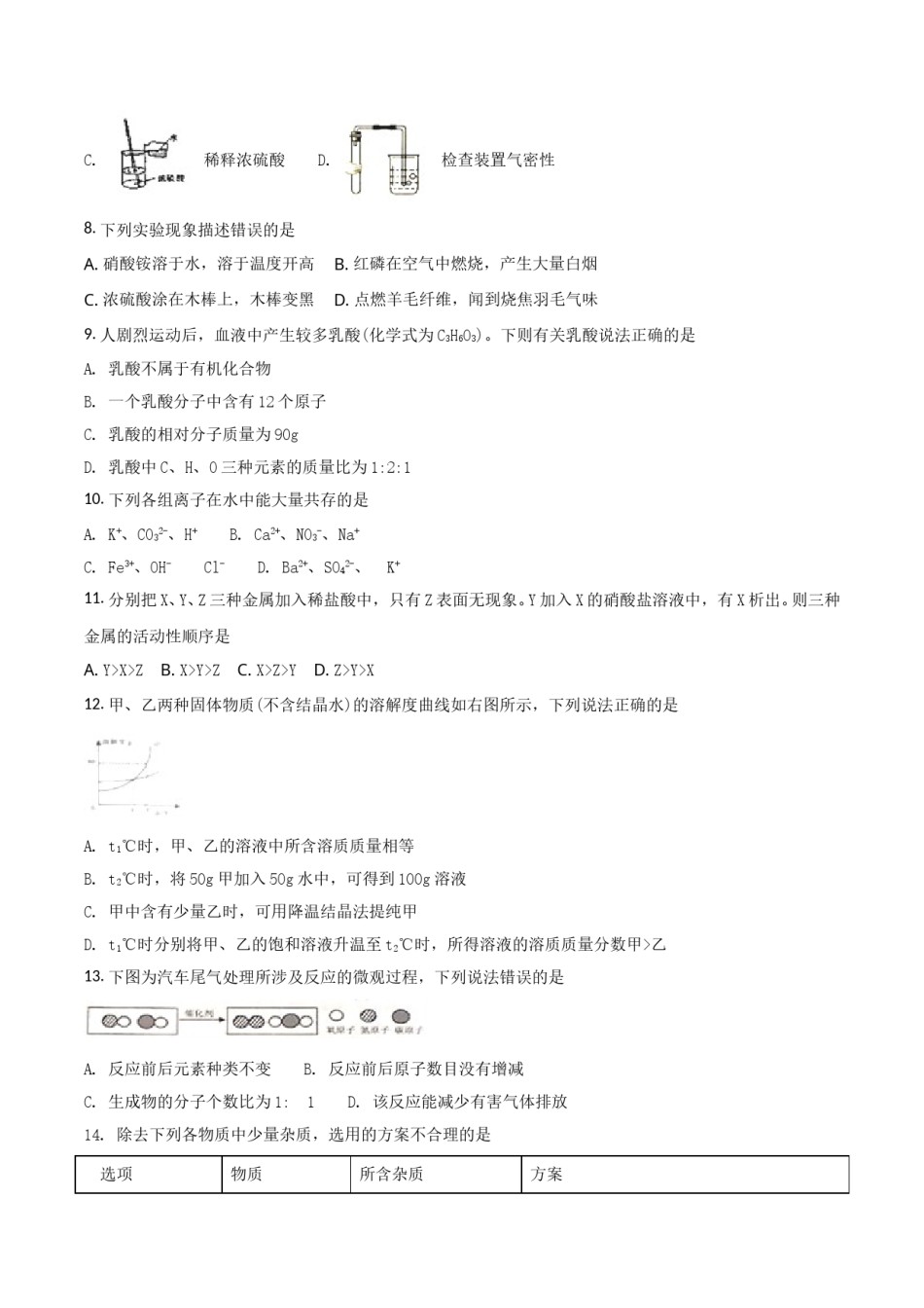 2018年盐城市中考化学试卷及答案(word版).doc_第2页