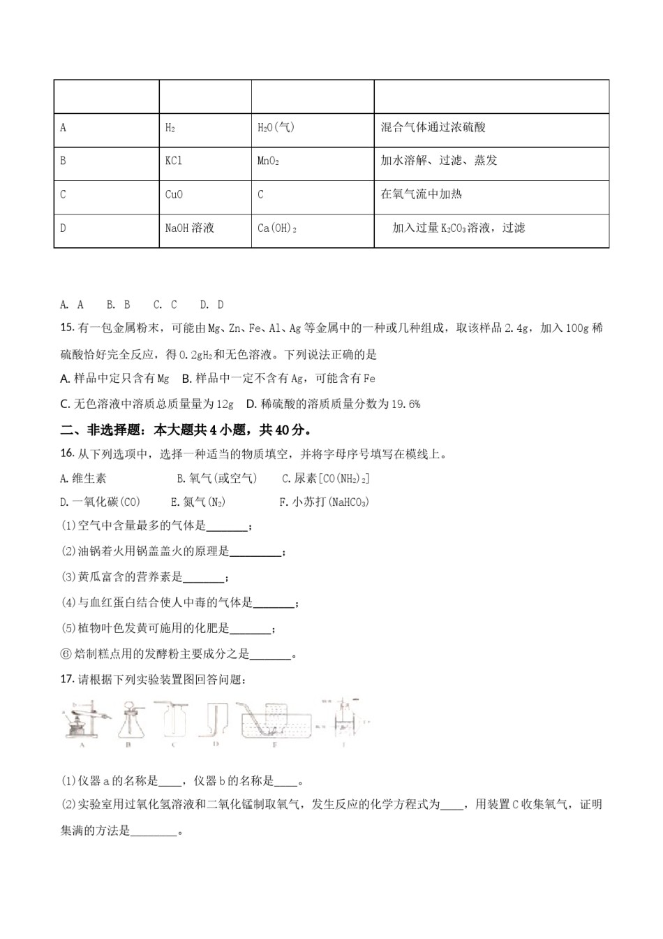 2018年盐城市中考化学试卷及答案(word版).doc_第3页