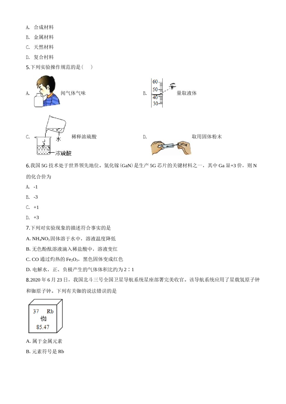 2020年盐城市中考化学试卷及答案(word版).doc_第2页