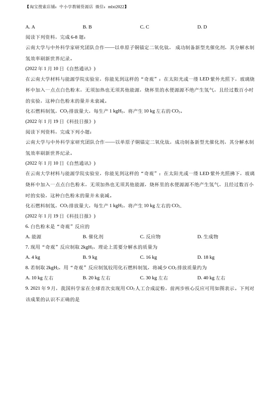 精品解析：2022年江苏省盐城市中考化学真题（原卷版）.docx_第2页