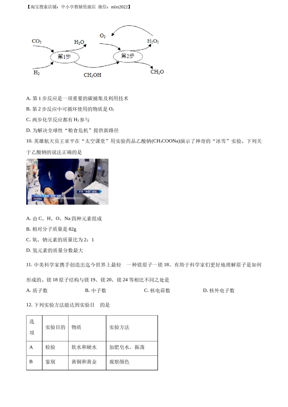 精品解析：2022年江苏省盐城市中考化学真题（原卷版）.docx_第3页