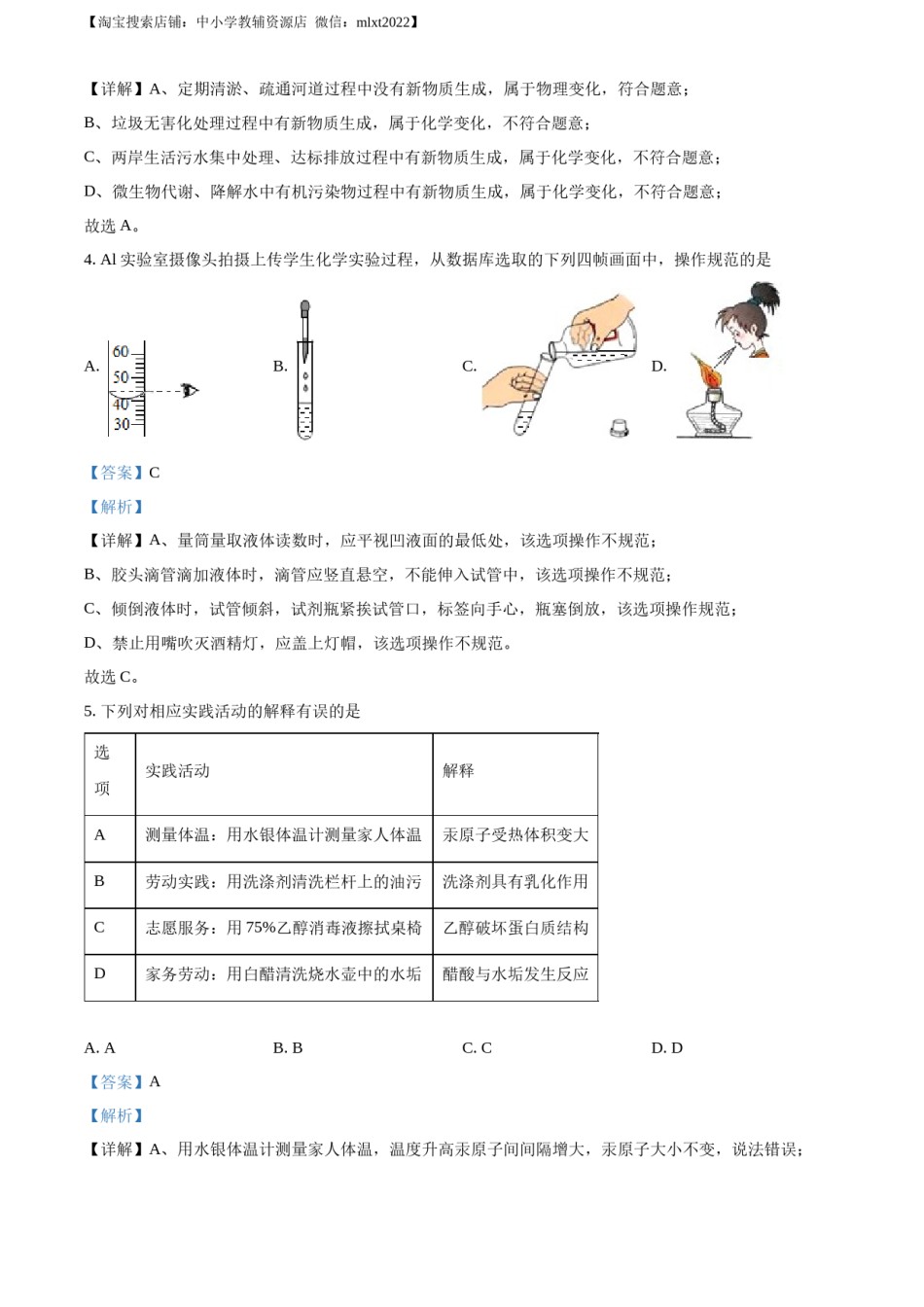 精品解析：2022年江苏省盐城市中考化学真题（解析版）.docx_第2页