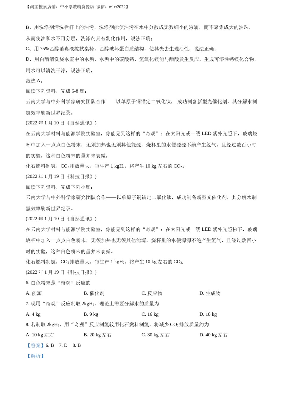 精品解析：2022年江苏省盐城市中考化学真题（解析版）.docx_第3页