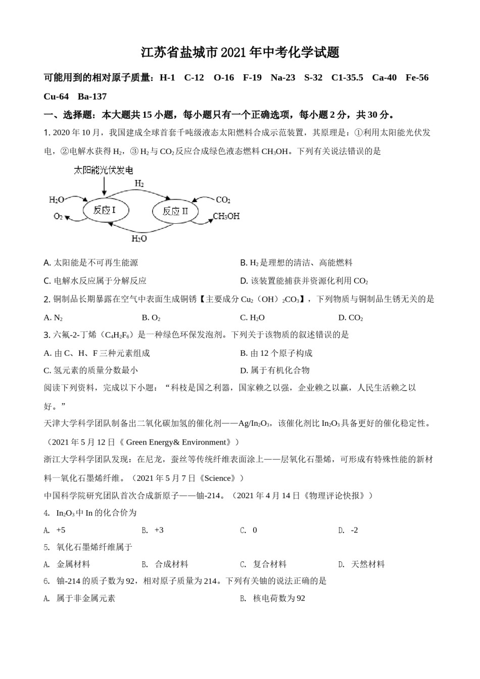 精品解析：江苏省盐城市2021年中考化学试题（原卷版）.doc_第1页