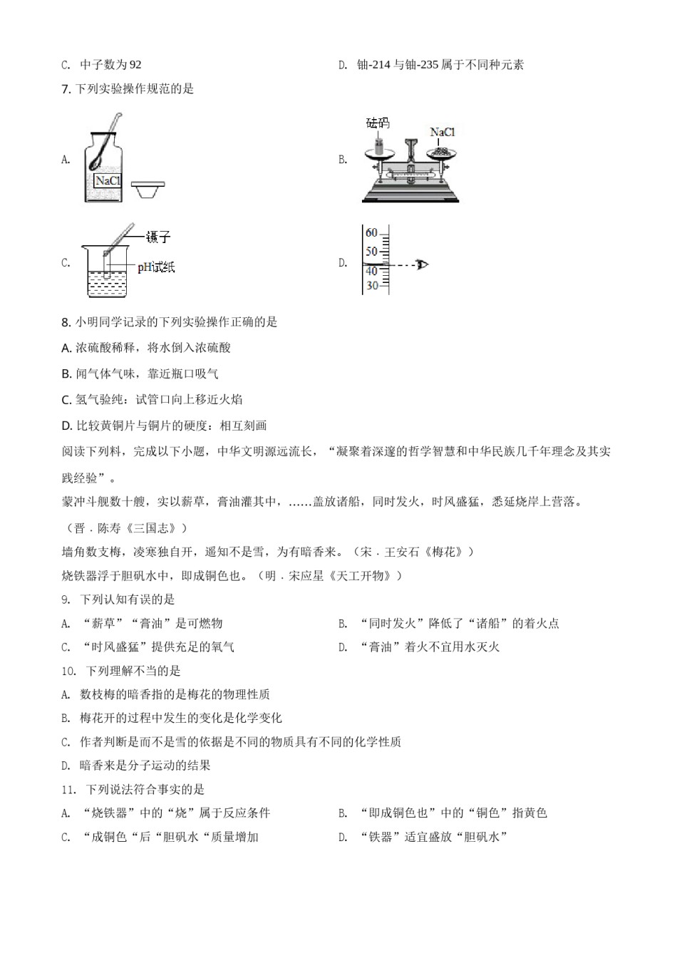 精品解析：江苏省盐城市2021年中考化学试题（原卷版）.doc_第2页