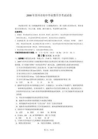 2008年苏州市中考化学试题及答案.doc