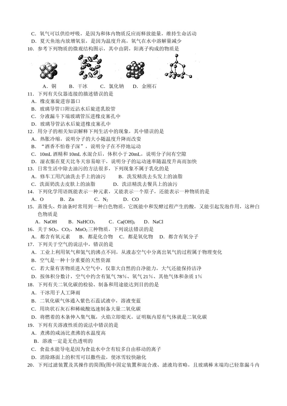 2009年苏州市中考化学试题及答案.doc_第2页