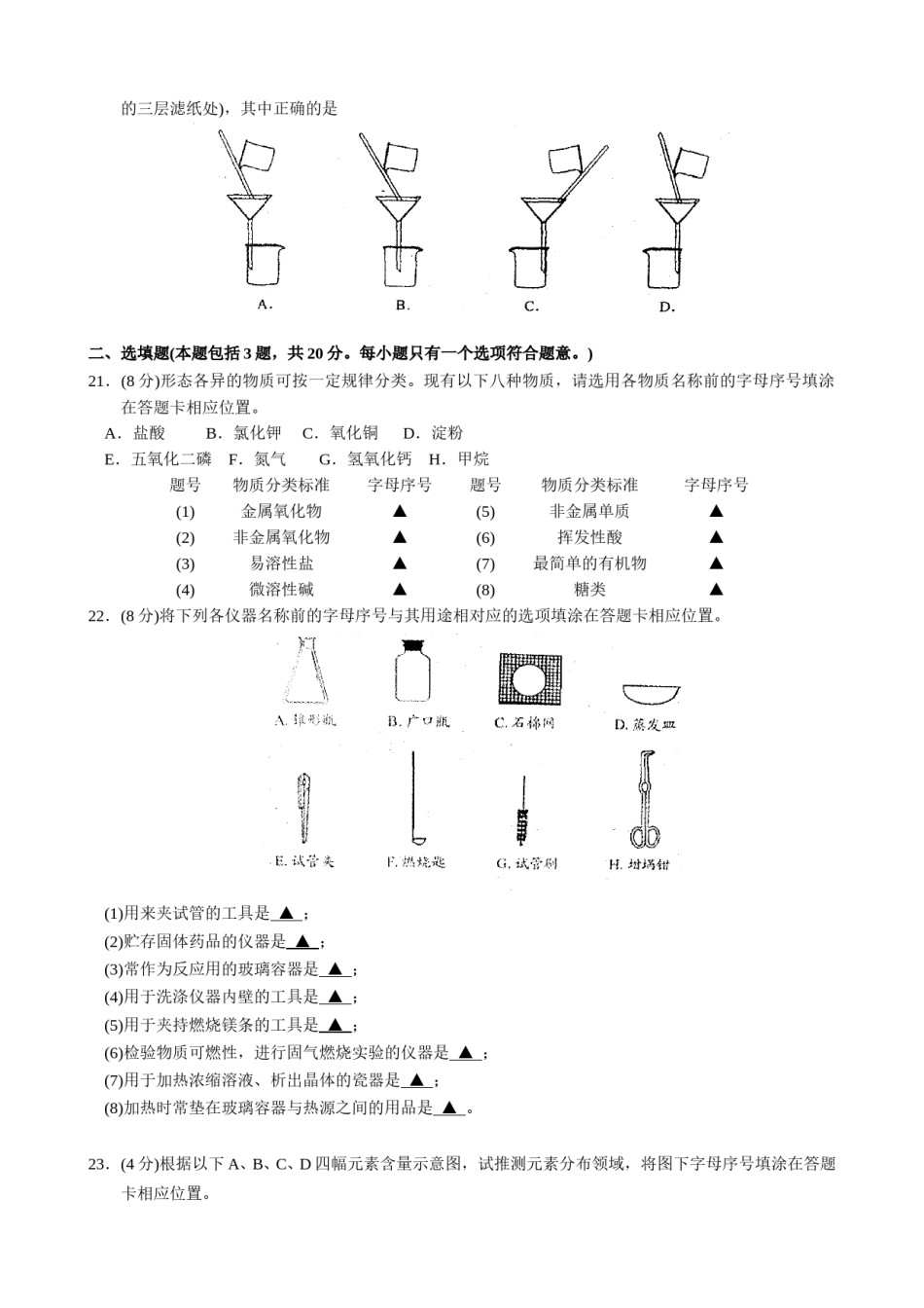 2009年苏州市中考化学试题及答案.doc_第3页
