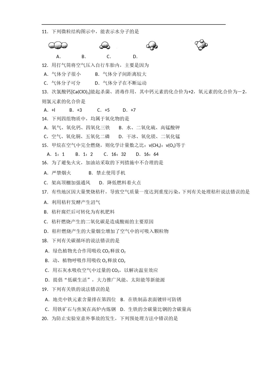 2010年苏州市中考化学试卷及答案.doc_第2页