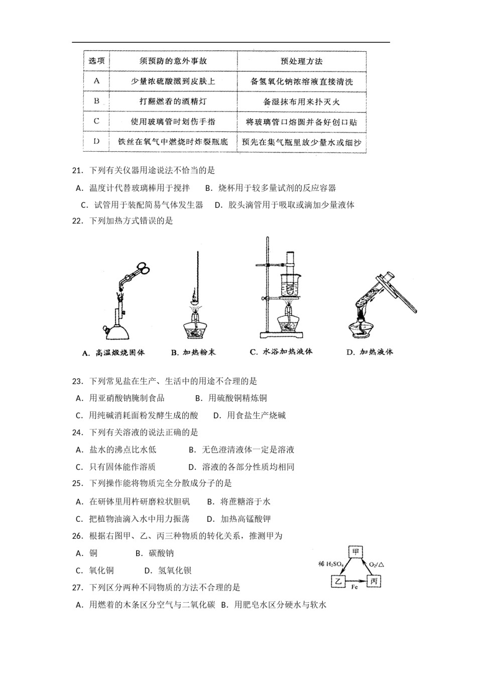 2010年苏州市中考化学试卷及答案.doc_第3页