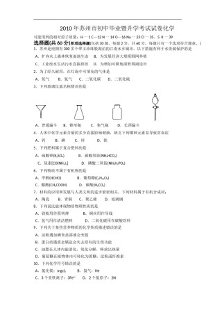 2010年苏州市中考化学试卷及答案.doc