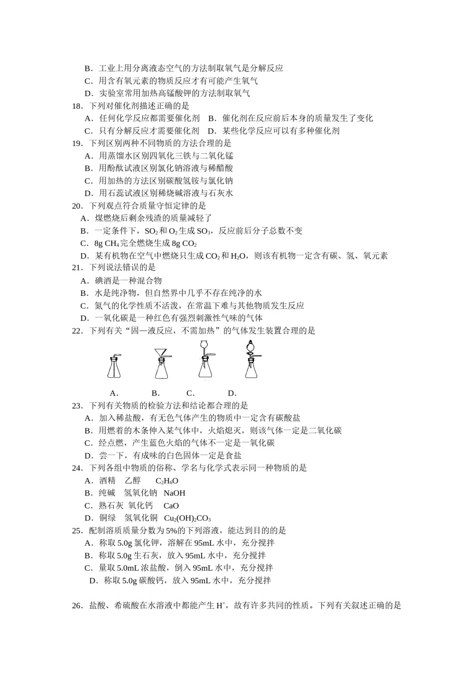 2011年苏州市中考化学试卷及答案.doc_第3页
